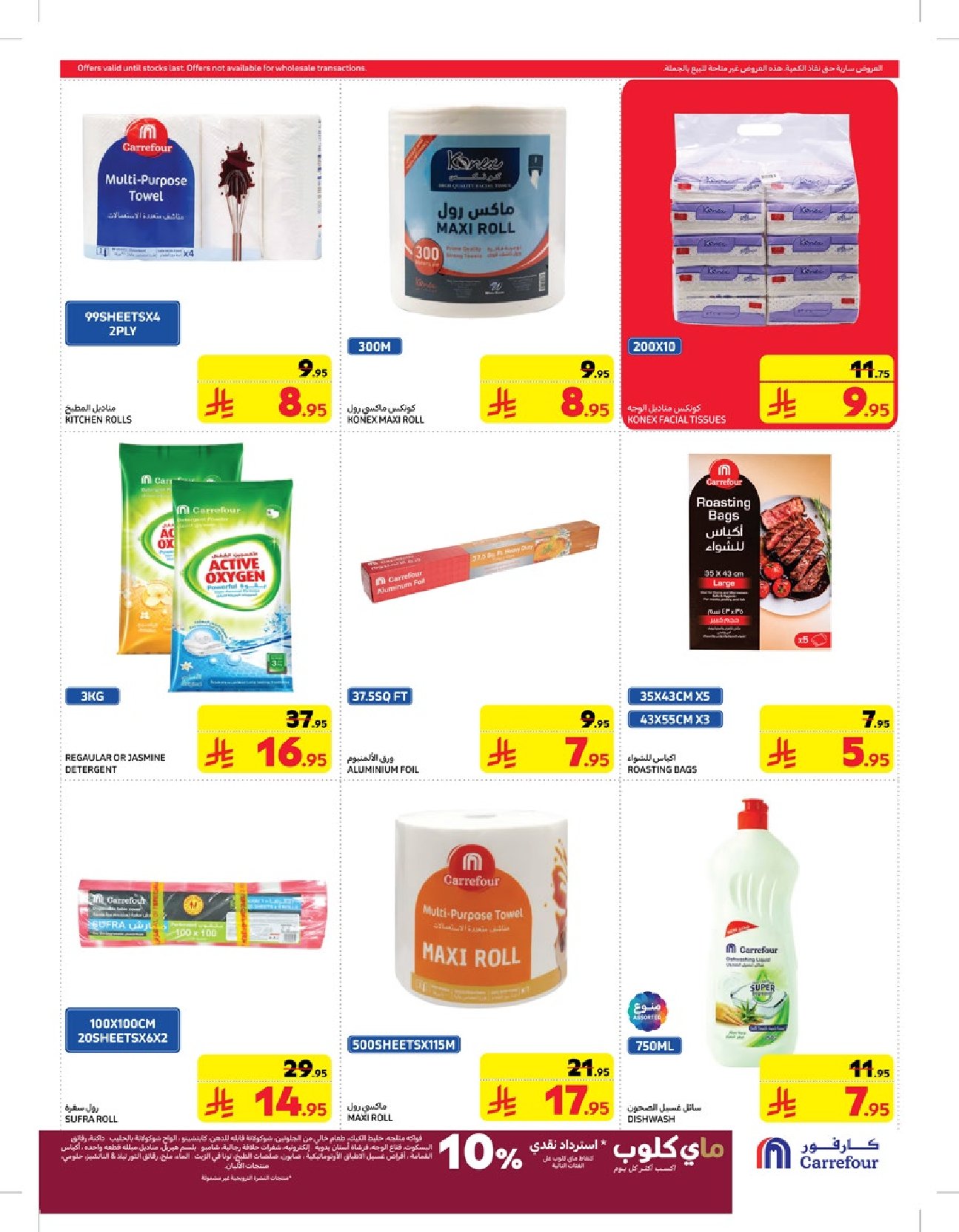 carrefour-saudi offers from 12mar to 18mar 2025 عروض كارفور السعودية من 12 مارس حتى 18 مارس 2025 صفحة رقم 38